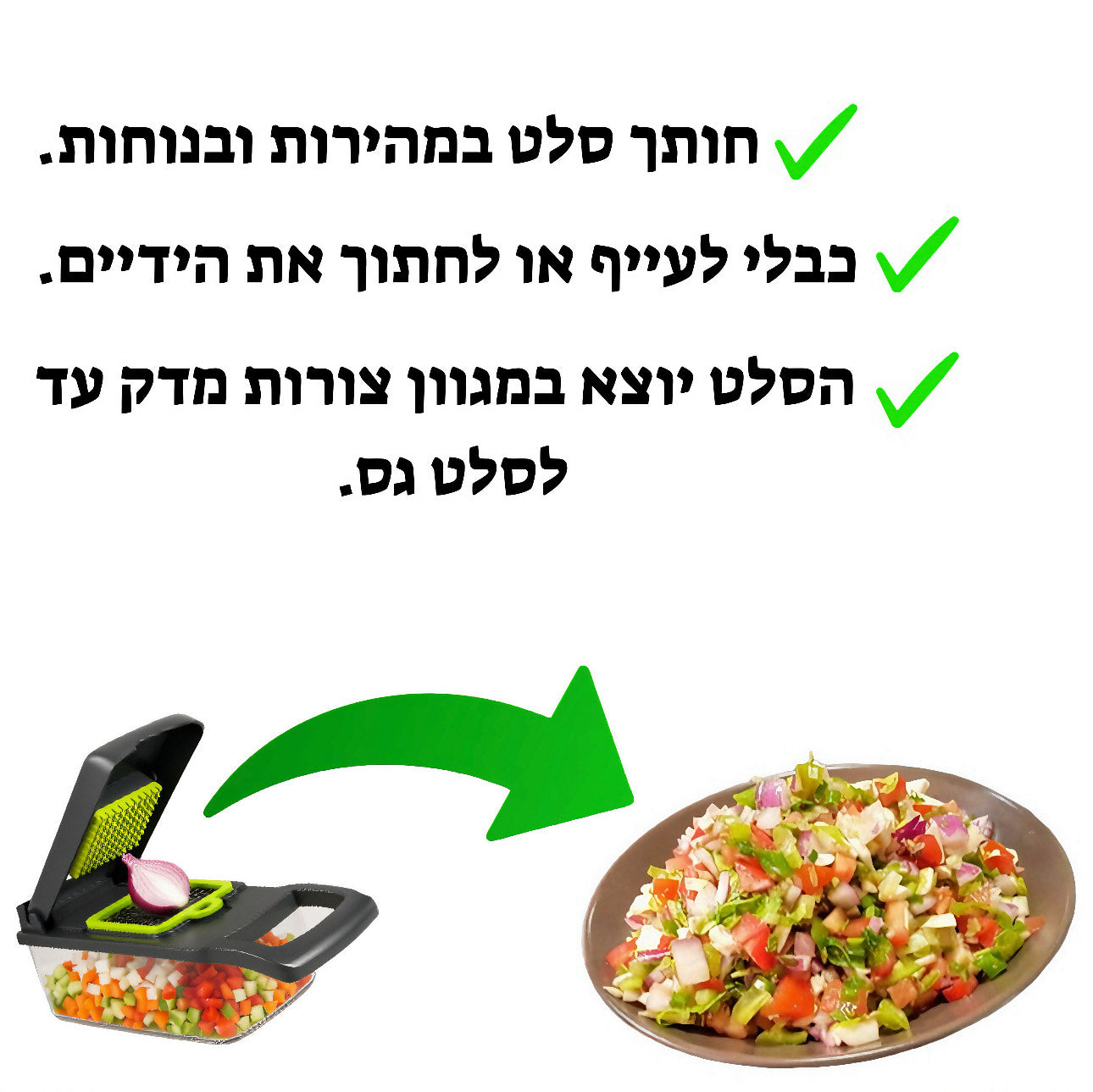 קוצץ ירקות חכם™ – עיצוב חדשני 2025 | חותך, קוצץ ומסדר את המטבח בשניות!